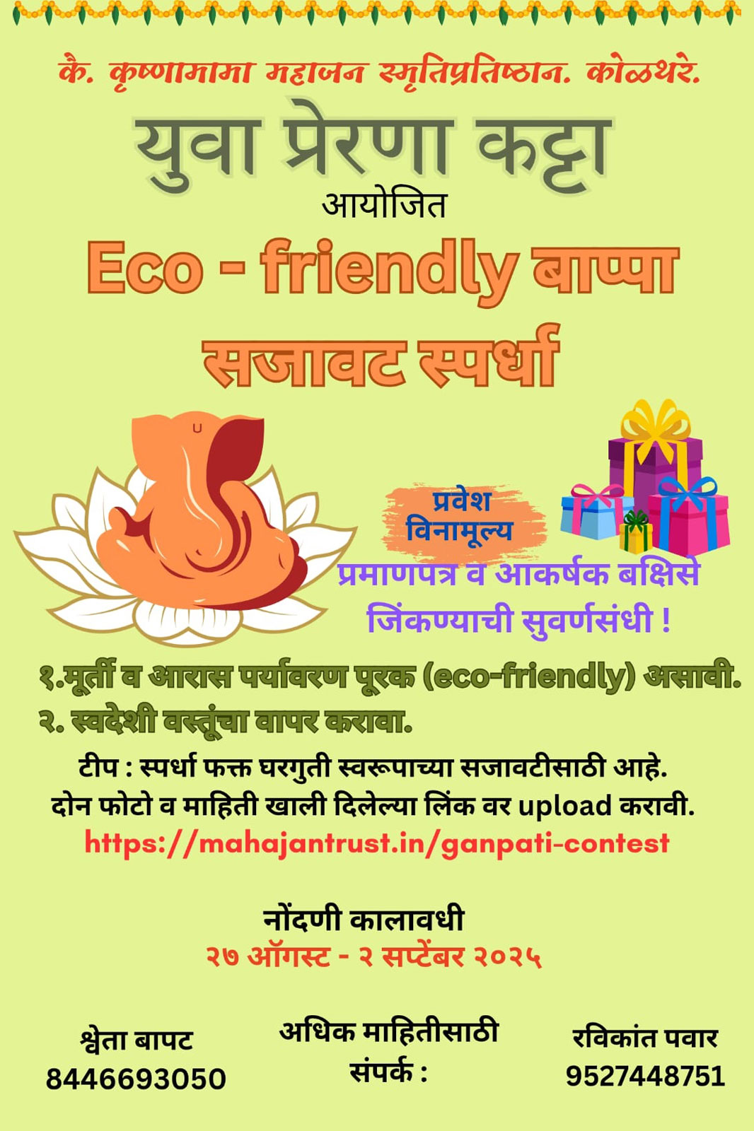 GANPATI-DECORATION-CONTEST-2023